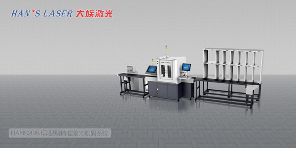 HANS2016J異型煙精準激光賦碼系統